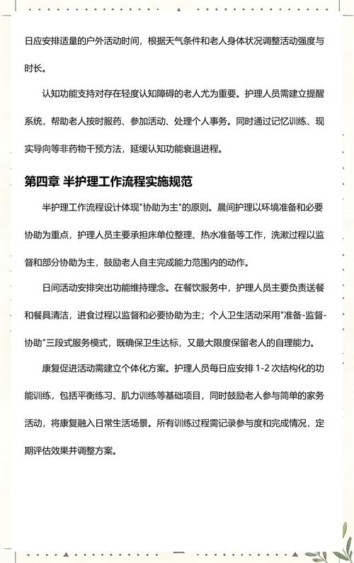 养老机构分级护理服务标准与操作流程规范